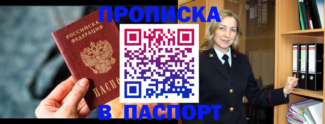 пропишу в квартире в Одинцово