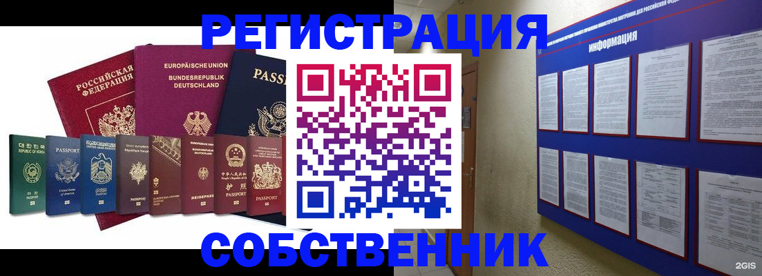 прописка для кредита в Одинцово