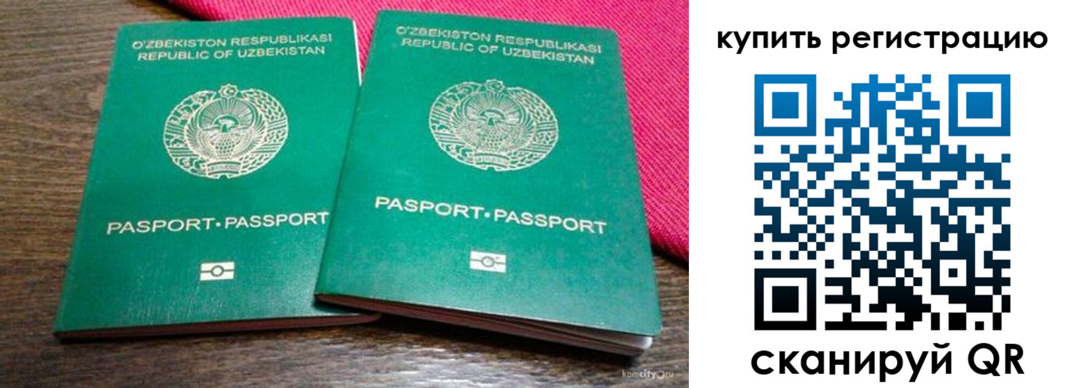 временная регистрация для школы в Одинцово