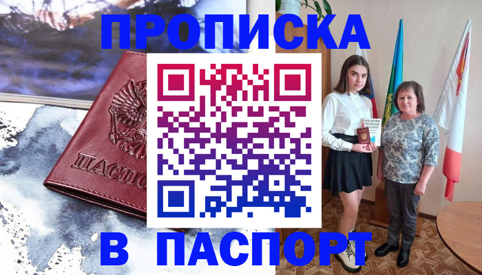 прописка для школы в Одинцово