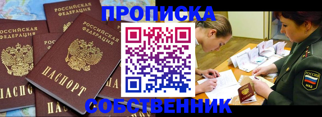 временная регистрация законно в Одинцово