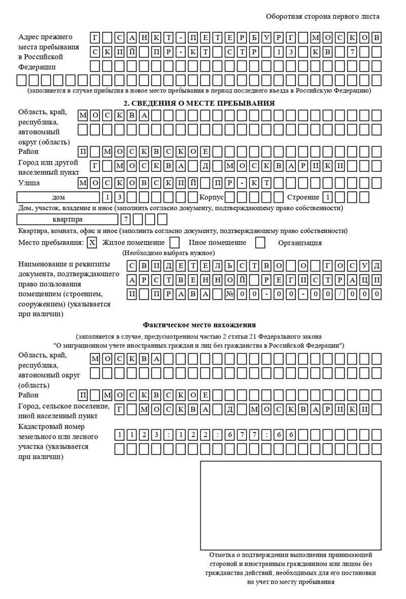 временная регистрация в Одинцово